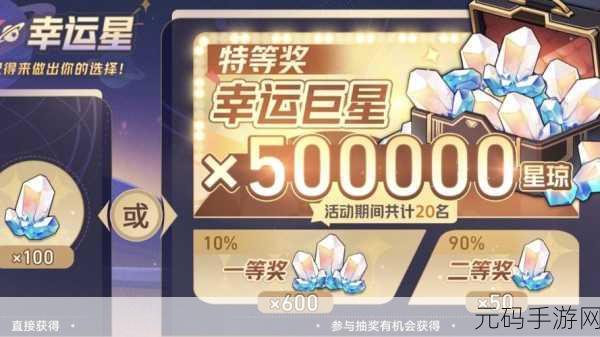 崩坏,星穹铁道银河幸运星活动盛大开启