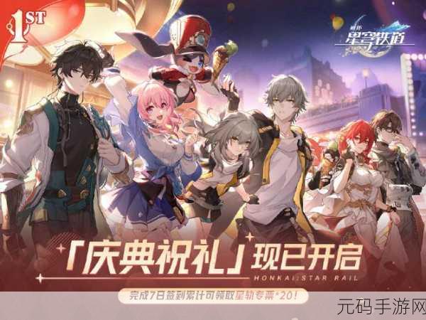 崩坏,星穹铁道银河幸运星活动盛大开启