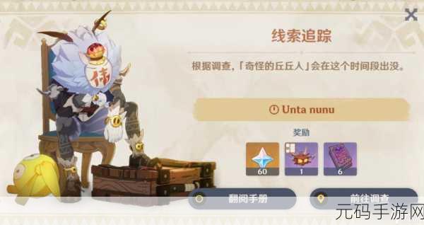 原神手游资讯,探索奇怪的商人隐藏任务全攻略