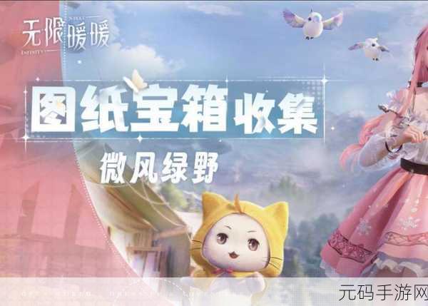 无限暖暖时装宝箱全收集攻略深度解析