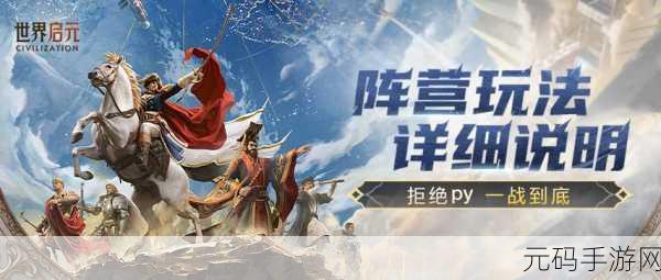 手游资讯，全新巨像题材策略游戏世界启元，巨像纪元震撼发布