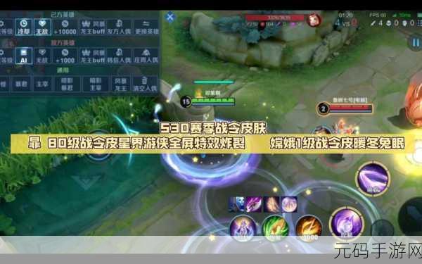 王者荣耀S30赛季战令皮肤揭秘,暃新皮肤惊艳亮相,引领峡谷新风尚