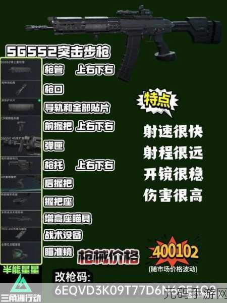 三角洲行动SG552配件选择深度攻略,打造你的专属战场利器