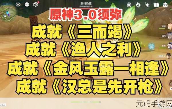 原神手游资讯,全面解析渔人之利成就完成攻略