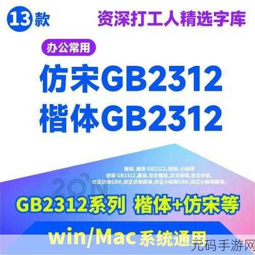 解决楷体 GB2312 字体缺失的实用指南
