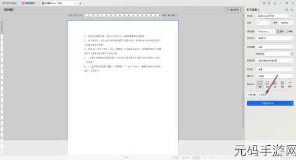WPS 文档中形状与文字的奇妙排列,形状置于文字下的秘籍