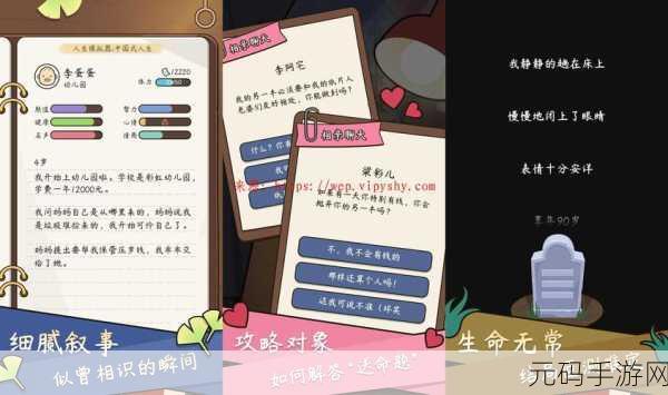 手游资讯,人生模拟器中国式人生生孩子攻略全面解析