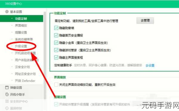 轻松搞定！360 安全卫士不自动升级的秘籍