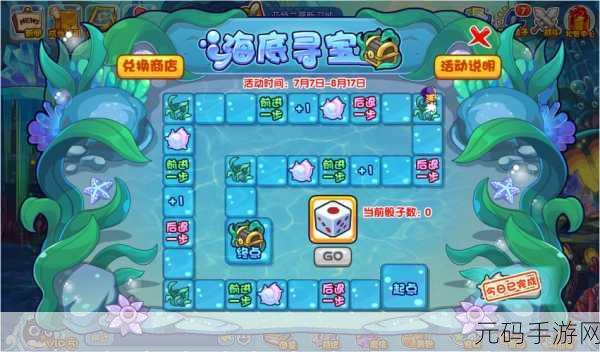 原神海底寻宝活动全攻略,快速领取丰厚奖励
