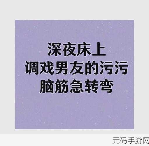 污软件在线观看，趣味小游戏大全