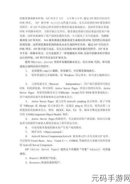 轻松搞定 ASP 运行环境测试的秘籍