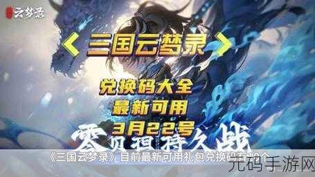 别惹三国礼包码2024大全,解锁海量福利,助你征战三国