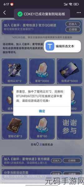 崩坏星穹铁道兑换码使用指南及最新兑换码大全