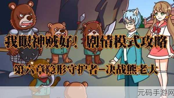 手游资讯，揭秘眼神儿贼好动物们的守护神第2关通关秘籍