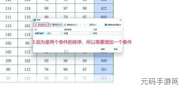 掌握 Excel 定义排序的秘诀