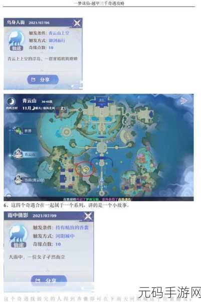 梦幻新诛仙手游，奇缘仙途触发全攻略