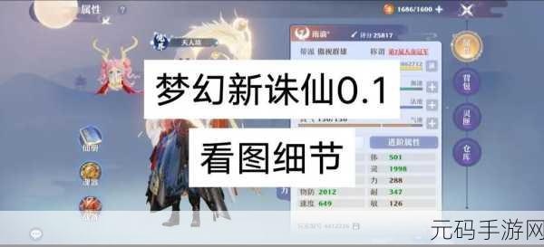 梦幻新诛仙手游，奇缘仙途触发全攻略