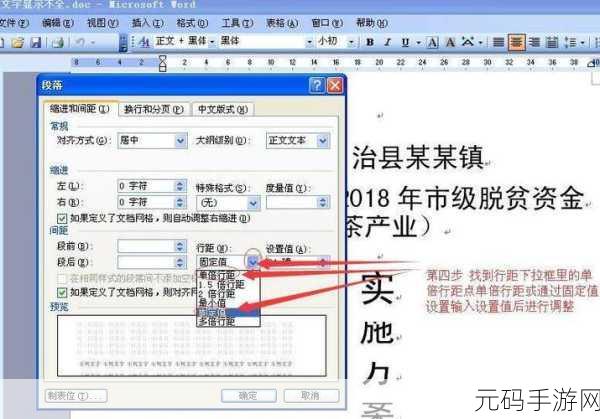 解决 Word 表格字体显示不全的难题秘籍