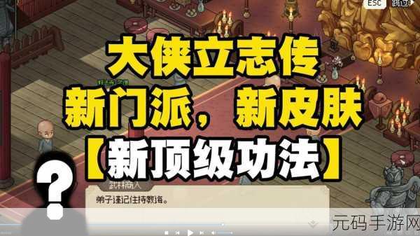 大侠立志传齐王手谕获得方法全解析