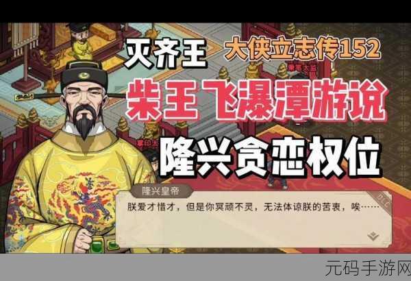 大侠立志传齐王手谕获得方法全解析