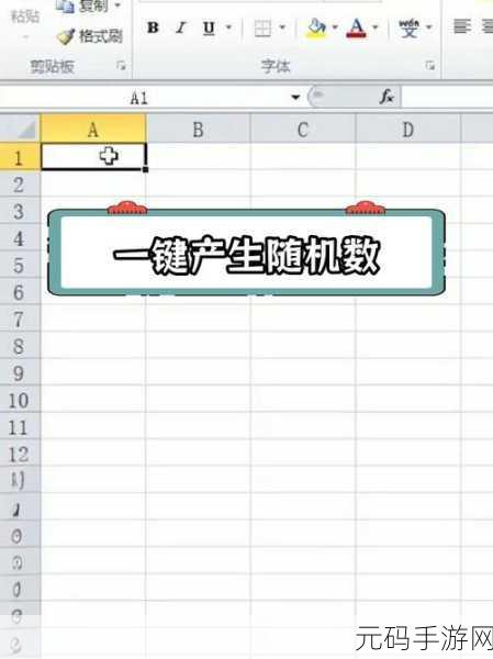 Excel 生成随机数的神奇工具秘籍