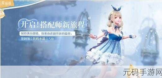 无限暖暖共鸣抽卡完全攻略,解锁稀有服饰,打造梦幻衣橱
