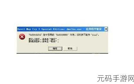 手游中内存不能为 read 问题的完美解决方案
