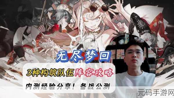 无尽梦回手游新手攻略,轻松上手,畅游奇幻梦境