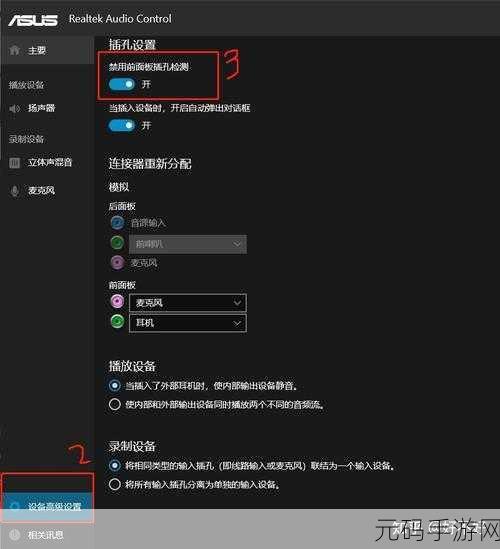 解决Realtek 高清晰音频管理器无法打开难题秘籍