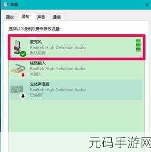 解决Realtek 高清晰音频管理器无法打开难题秘籍