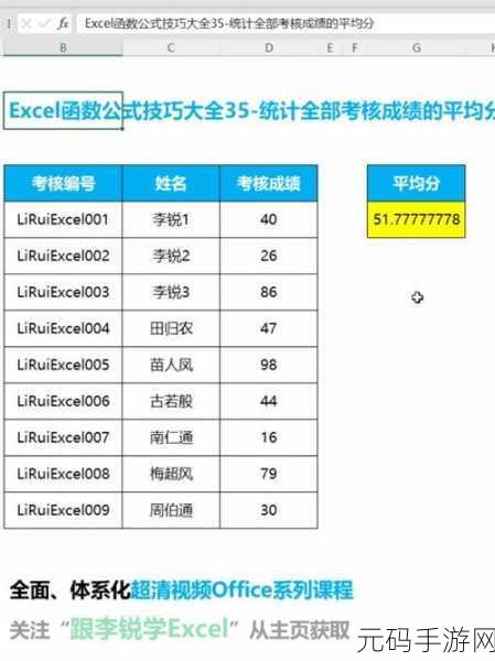 Excel 提取混合文本中学号、姓名与成绩的秘籍
