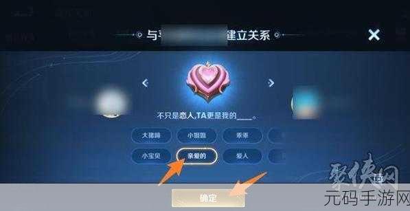 王者荣耀亲密关系建立全攻略