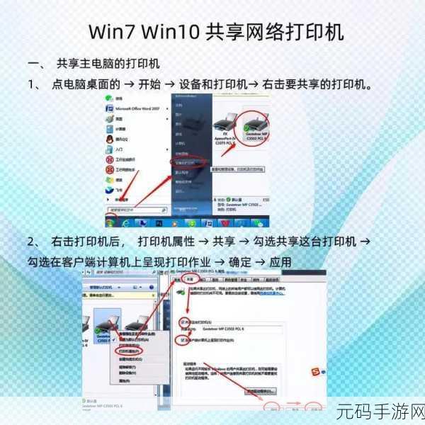 Win7 与 XP 共享打印机难题全解析