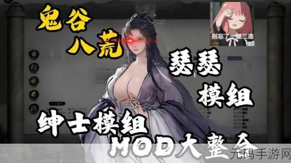 手游资讯,鬼谷八荒邀约被妻子发现应对策略全解析
