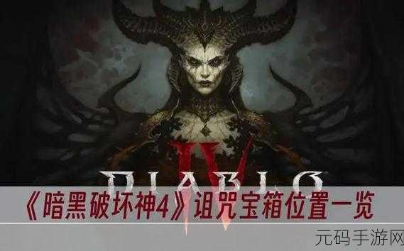 暗黑破坏神4国服最新消息,《暗黑破坏神4》手游版本今日开启预约