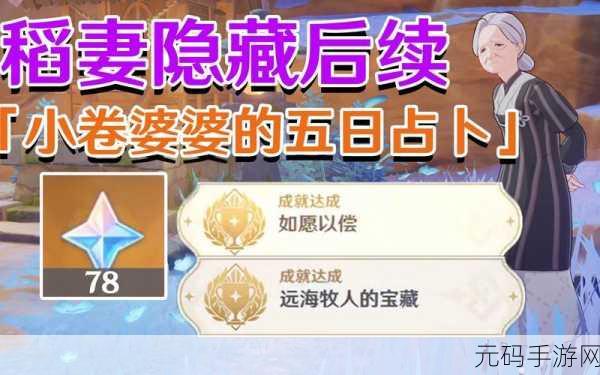 原神手游资讯,小卷婆婆占卜任务第二天攻略详解
