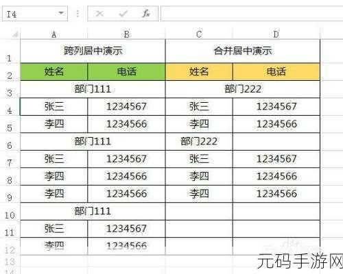Excel 跨列居中设置秘籍大公开