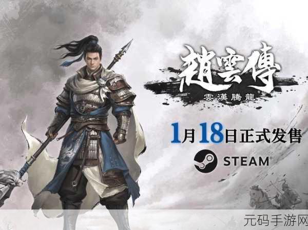 赵云传云汉腾龙八卦炉,赵云:腾龙八卦传说