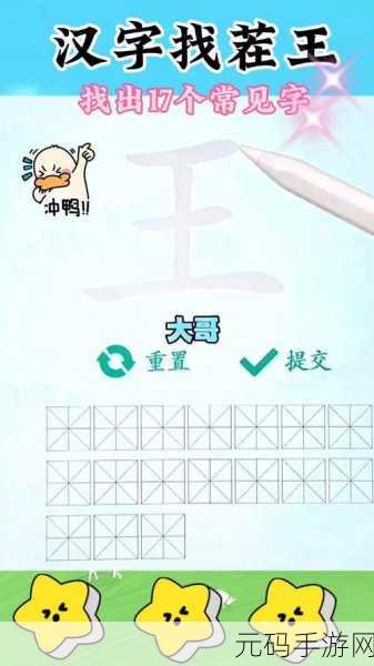 汉字找茬王,积字挑战,找出12个常见字攻略
