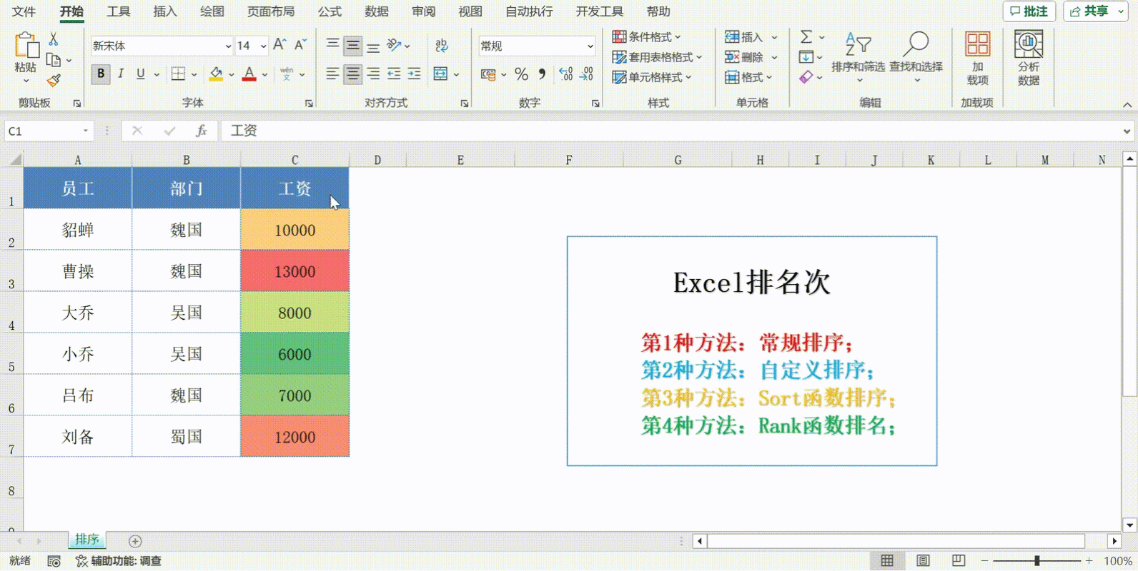 搞定 Excel 表格序号乱序难题,排序技巧大揭秘