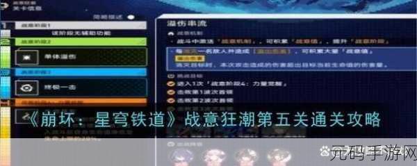 崩坏星穹铁道战意狂潮全攻略及深度解析