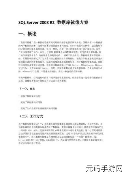 掌握 SQL Server 数据库镜像维护的关键秘籍