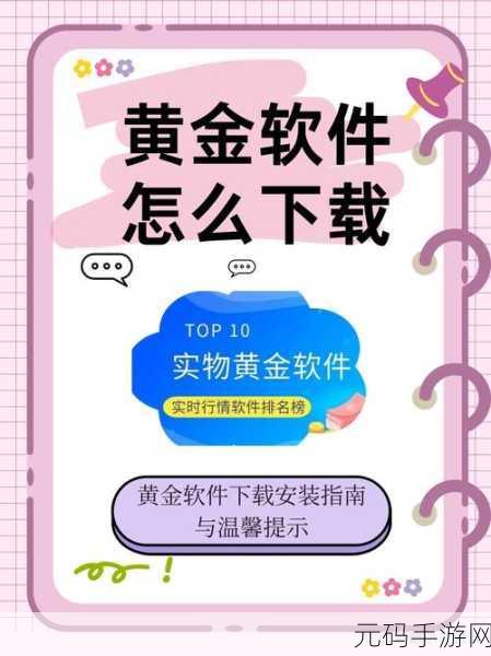 黄金网站软件app观看,黄金掌上助手
