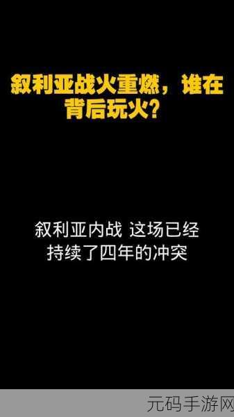 中国为什么一直维护叙利亚,叙利亚战火下的中国抉择