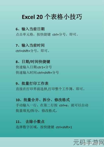 Excel 必备经典小技巧大揭秘!