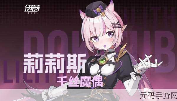 手游资讯,探索伊瑟莉莉斯技能全面解析,领略全新战斗魅力