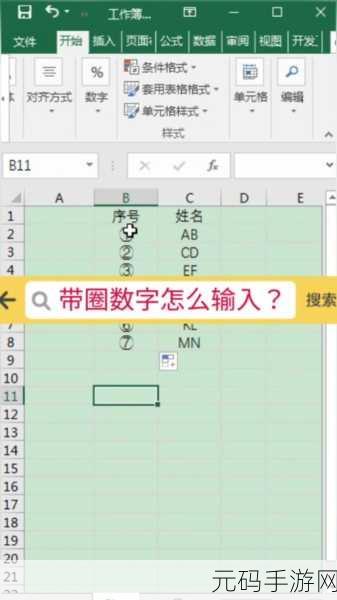 轻松掌握,Excel 中输入带圈叉号的绝妙技巧
