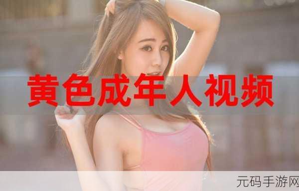 羞羞视频免费在线观看,精彩短视频抢先看