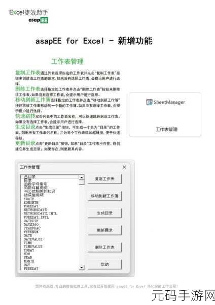 Excel 跨工作簿移动 Sheet 表的高效秘籍