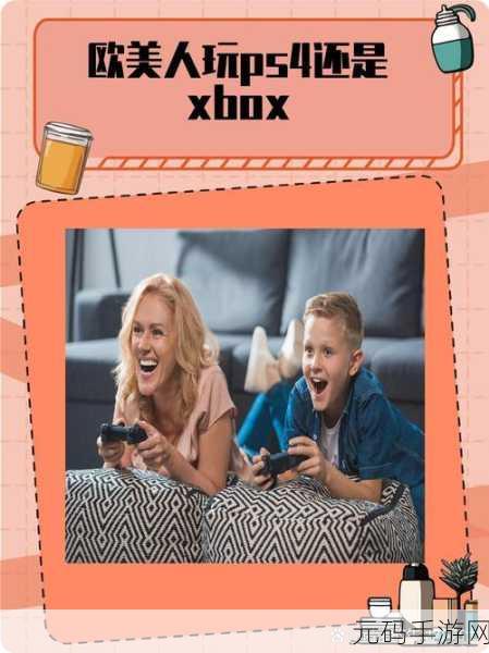 欧美大作xboxps黑白配,欧美精品手游大作